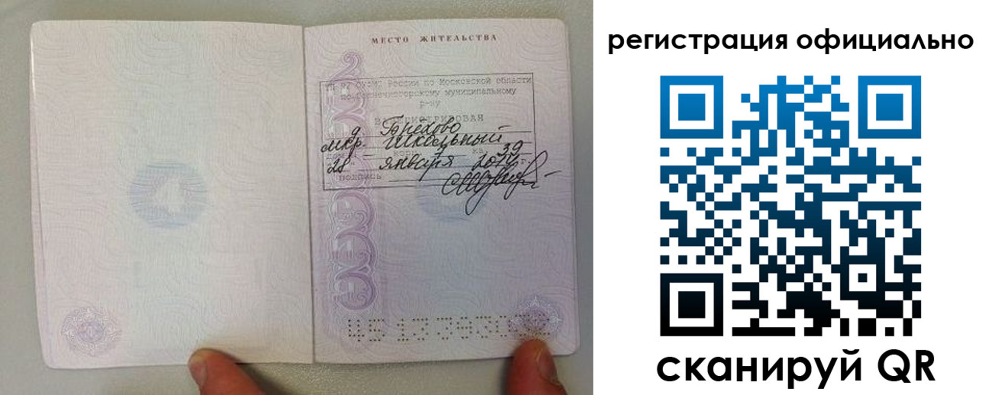 прописка штамп в Скопине