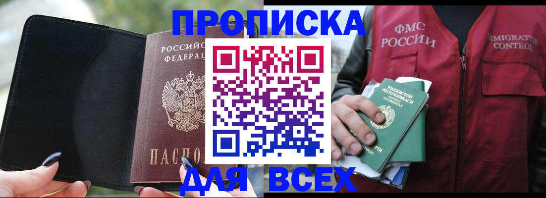 прописка штамп в Скопине
