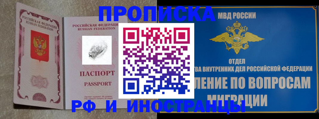 временная прописка в Скопине