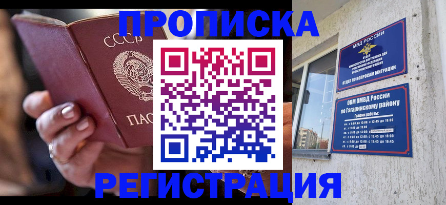 прописка гарантия в Скопине