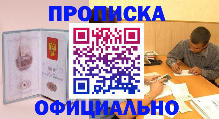 прописка паспорт в Скопине