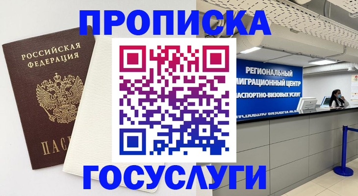 временная регистрация в Скопине