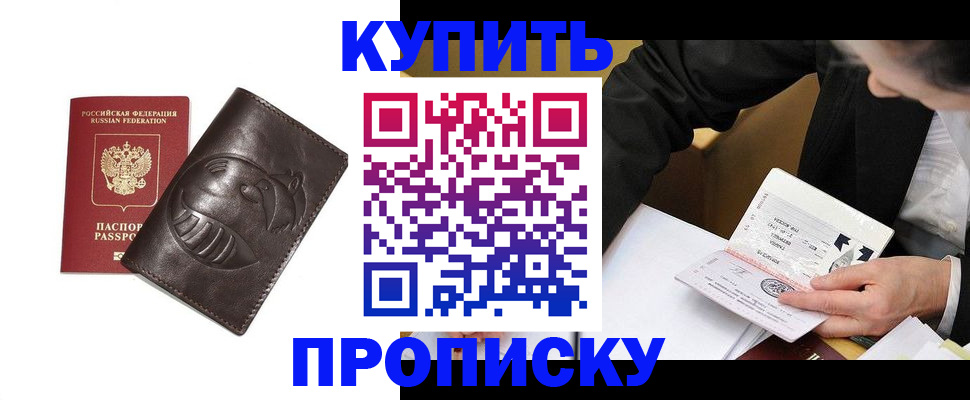 прописка для работы в Скопине