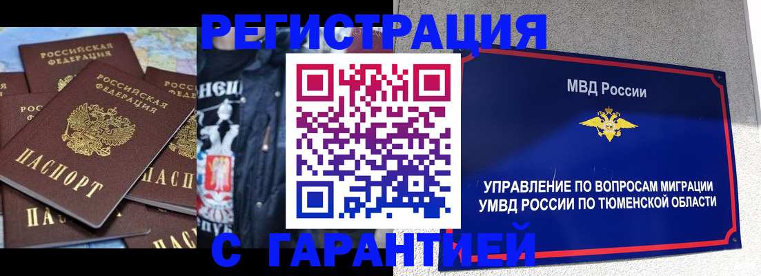 прописка штамп в Скопине