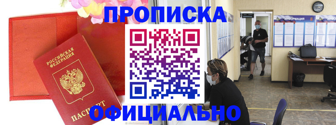 прописка для военкомата в Скопине