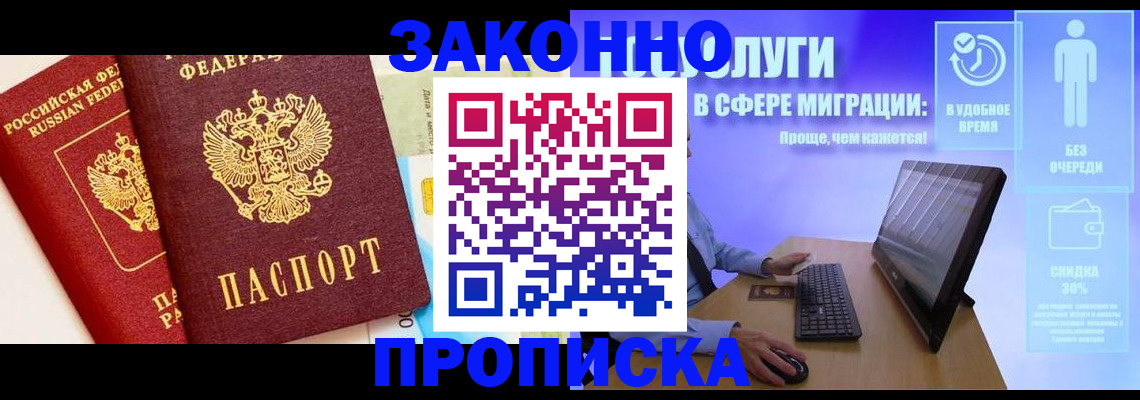 прописка для кредита в Скопине